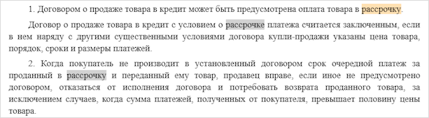 Что такое рассрочка: вид кредита или выгодная акция магазина?
